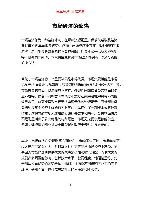 市场经济的缺陷