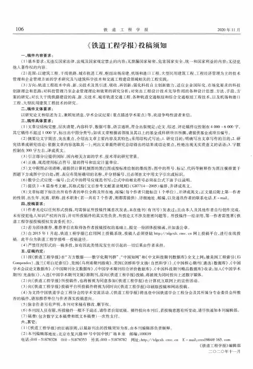 《铁道工程学报》投稿须知