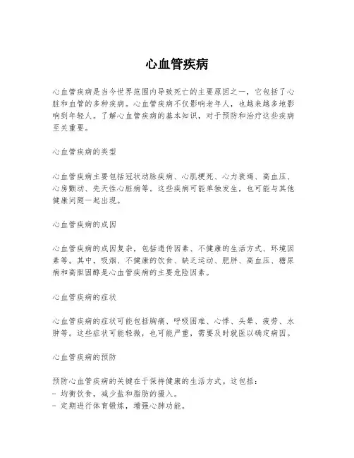 心血管疾病
