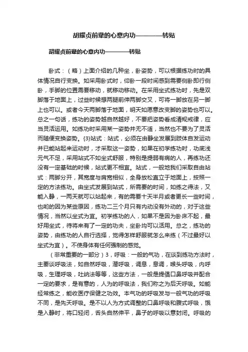 胡耀贞前辈的心意内功————转贴