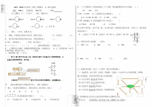 2018年春学期人教版三年级数学下册1、2单元试卷(含答案)
