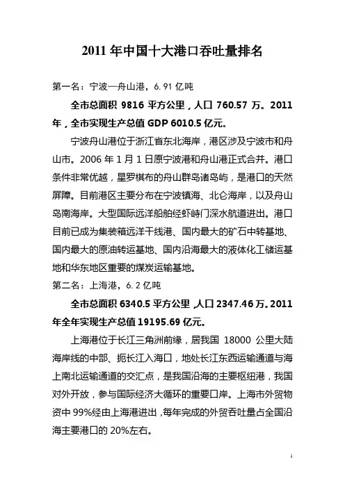 2011年中国十大港口吞吐量排名