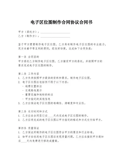 电子区位图制作合同协议合同书