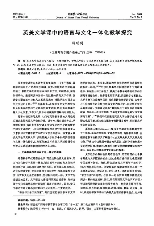 英美文学课中的语言与文化一体化教学探究