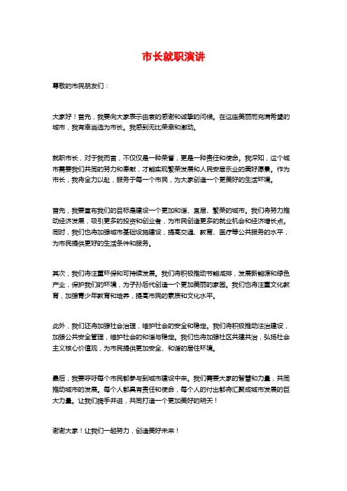 市长就职演讲