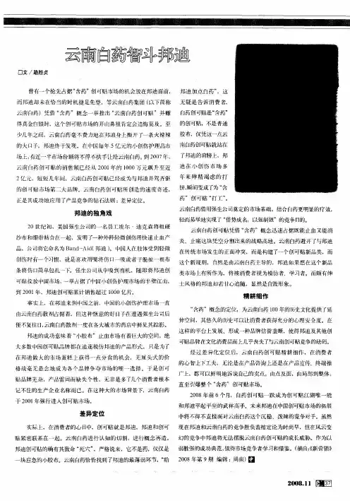 云南白药智斗邦迪