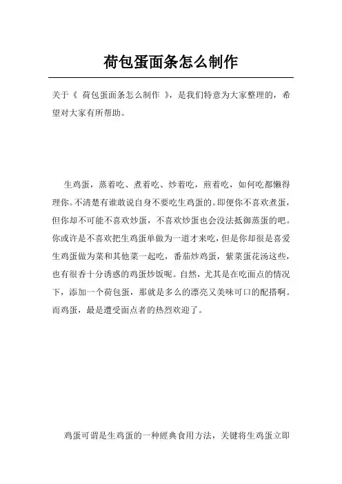 荷包蛋面条怎么制作
