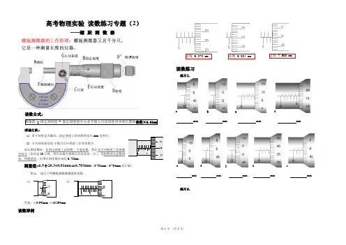 螺旋测微器读数练习专题