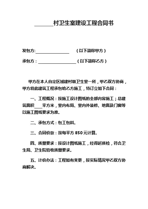 村级卫生室建设工程合同书