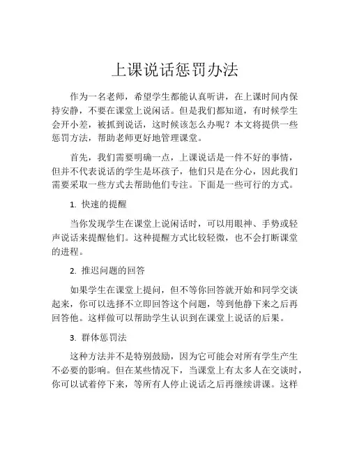 上课说话惩罚办法