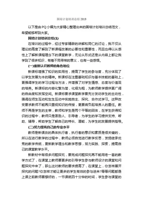 国培计划培训总结2019_培训工作总结_