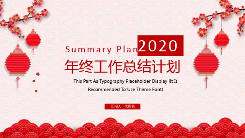 个人年终(度)工作总结汇报--图文(PPT模板)