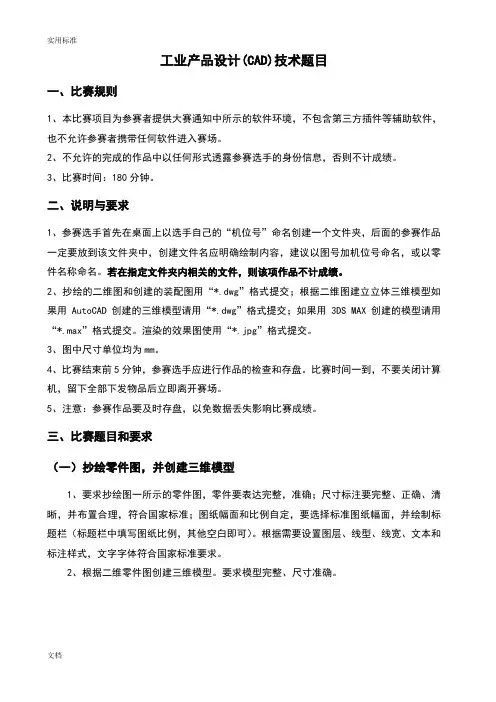 技能大赛工业产品设计(CAD)技术题目