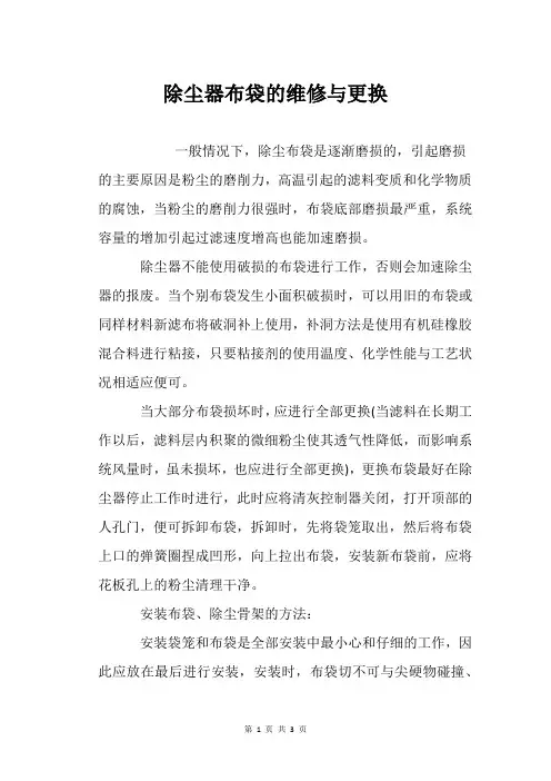 除尘器布袋的维修与更换