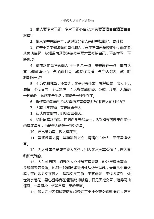 关于做人做事的名言警句