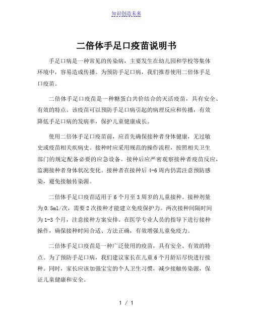 二倍体手足口疫苗说明书