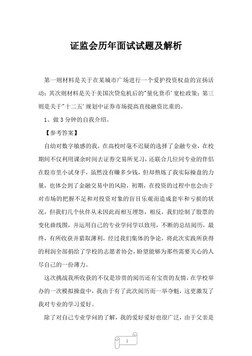 2022年证监会历年面试试题及解析