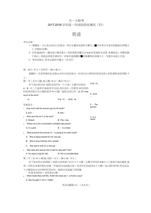 河南省天一大联考2017-2018学年高一下学期阶段性测试(四)英语试卷