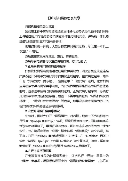 打印机扫描仪怎么共享