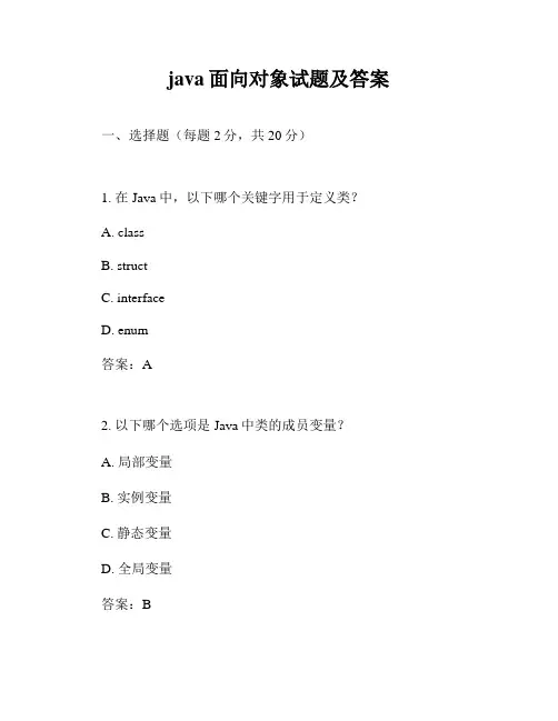 java面向对象试题及答案