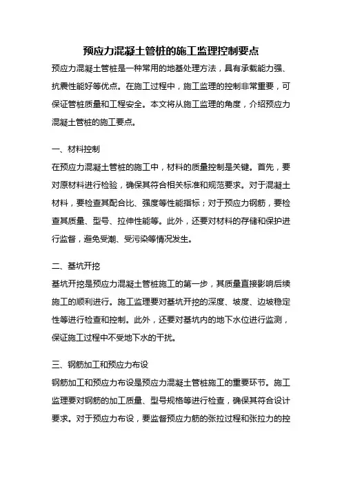 预应力混凝土管桩的施工监理控制要点