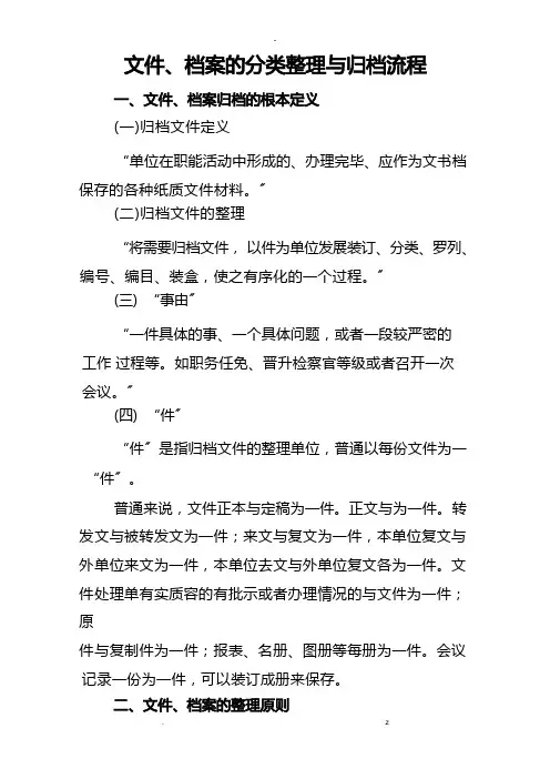 文件、档案的分类整理及归档流程