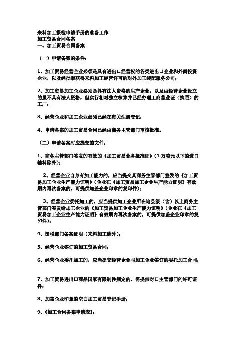来料加工报检申请手册的准备工作