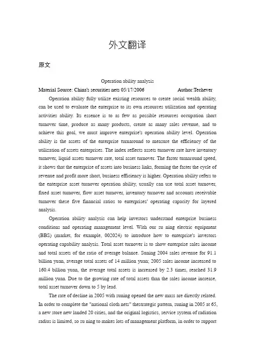 (完整word版)营运能力的分析【外文翻译】