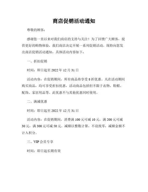 商店促销活动通知