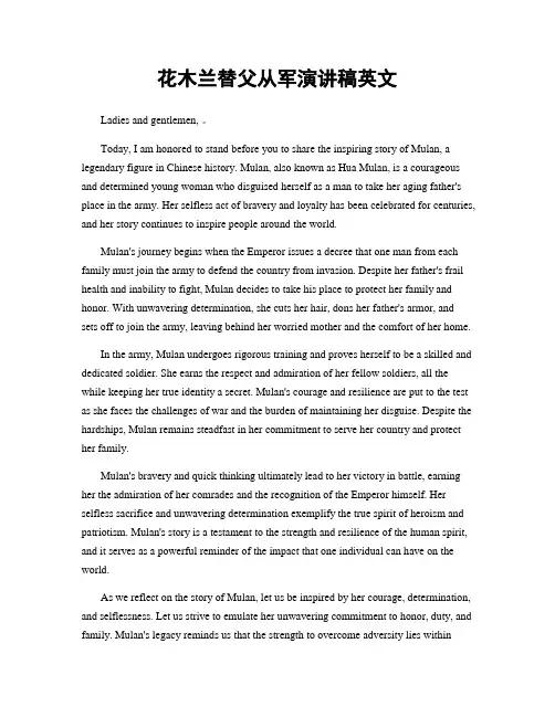 花木兰替父从军演讲稿英文