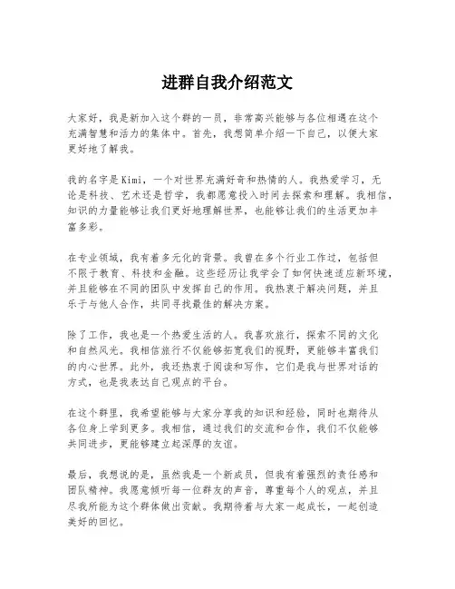 进群自我介绍范文