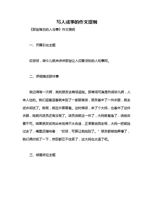 写人或事的作文提纲