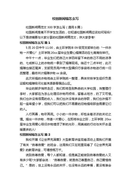 校园新闻稿怎么写