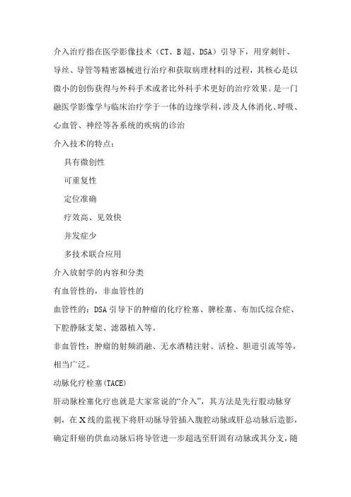 介入治疗