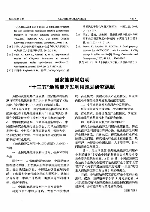 国家能源局启动“十三五”地热能开发利用规划研究课题