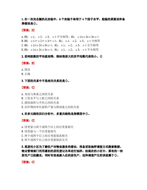 [答案][天津大学]2020春《应用统计学》在线作业2
