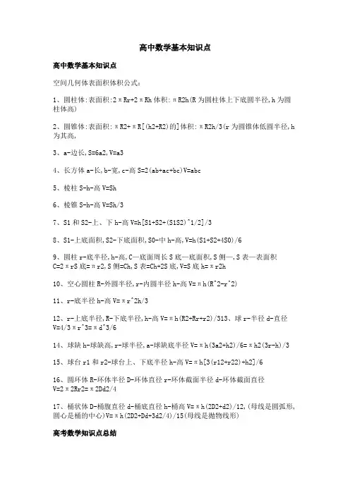 高中数学基本知识点