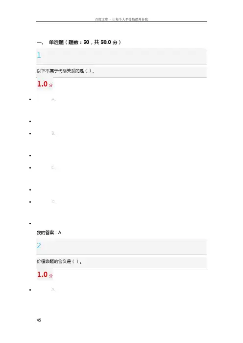 尔雅心理行为与文化期末考试试题答案