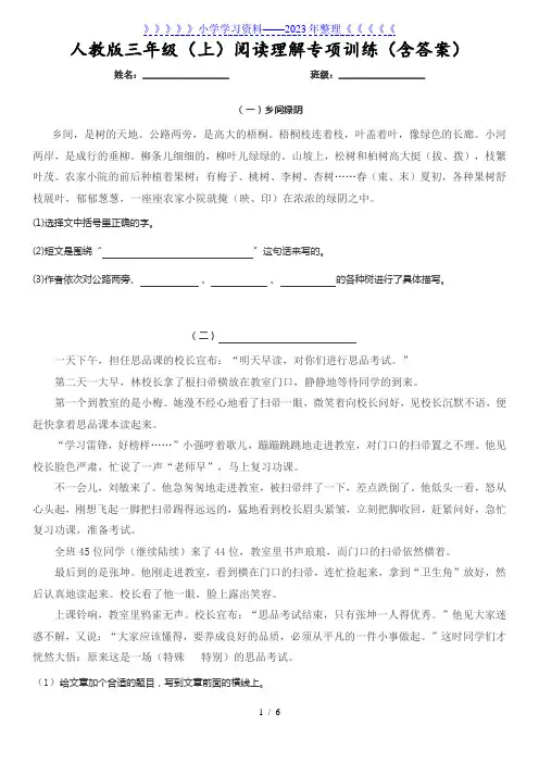 人教版三年级(上)阅读理解专项训练(含答案)