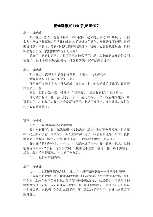 捉蟋蟀作文100字_记事作文
