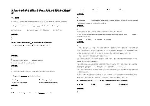 黑龙江省哈尔滨市新第三中学高三英语上学期期末试卷含解析