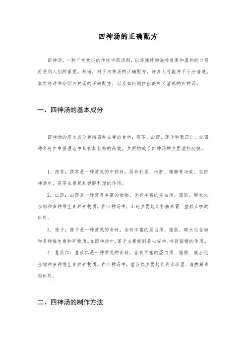四神汤的正确配方是什么？