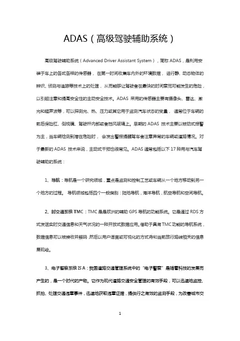 (完整版)高级驾驶辅助系统ADAS各功能详解