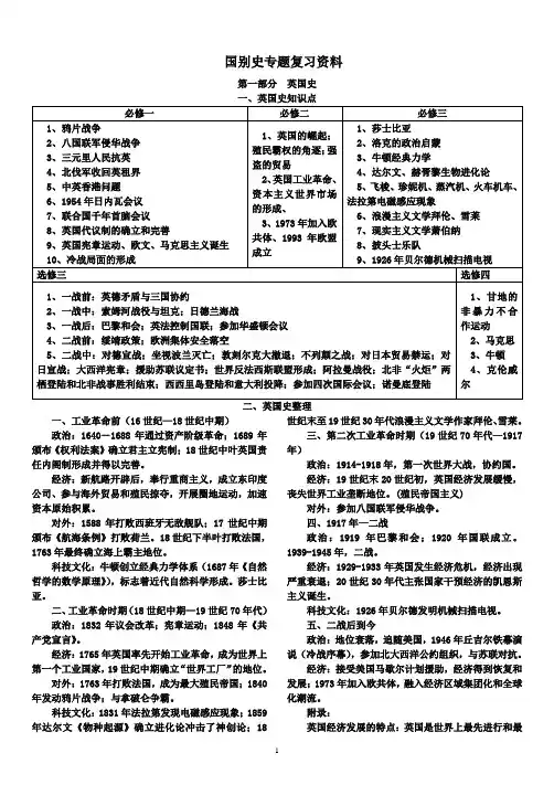 国别史-复习资料