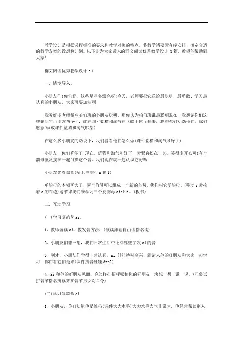 群文阅读优秀教学设计 3篇汇总