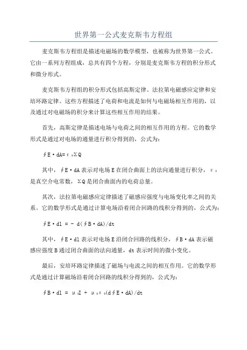 世界第一公式麦克斯韦方程组