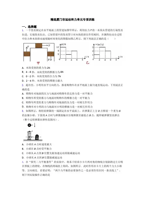 精选厦门市运动和力单元专项训练