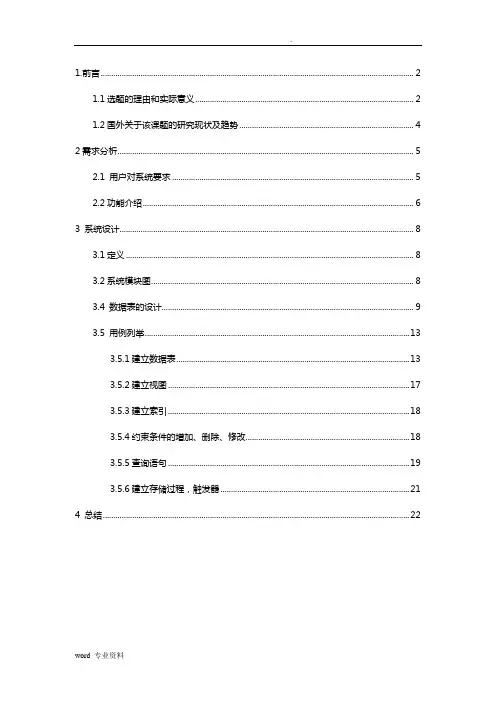 数据库课程设计报告模板(实例)
