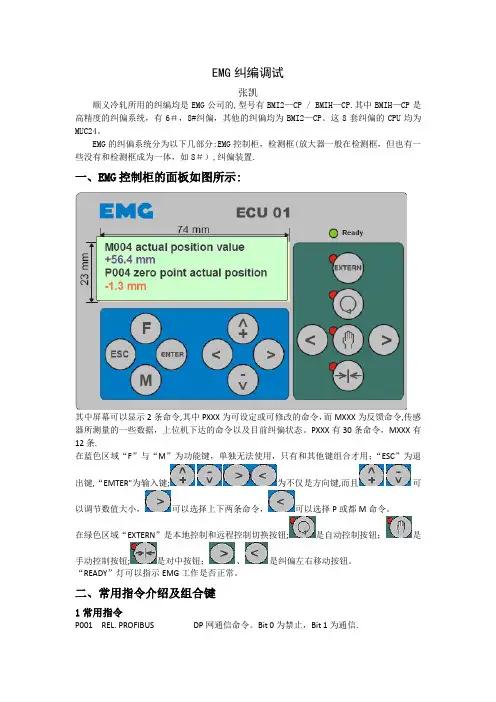 EMG纠编调试步骤