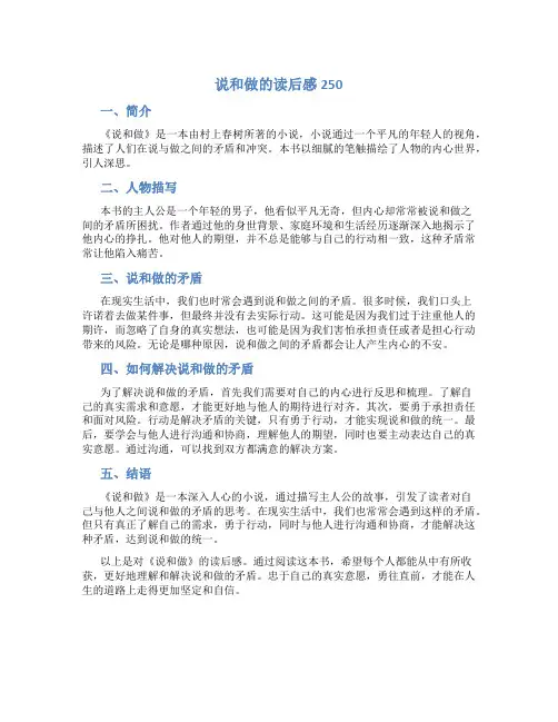 说和做的读后感250